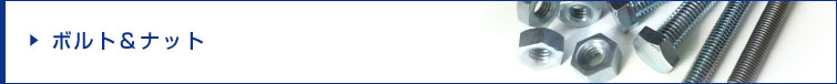 製品紹介／軽天ビス＆タッピング